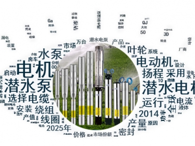 你們知道潛水泵所用得潛水電機(jī)都有哪些要求嗎？
