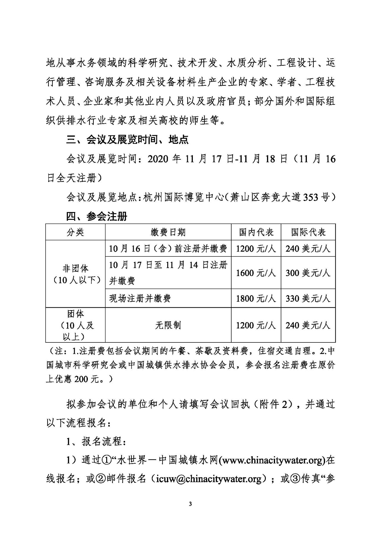 第十五屆中國城鎮(zhèn)水務(wù)大會與博覽會將在杭州召開！(圖3)