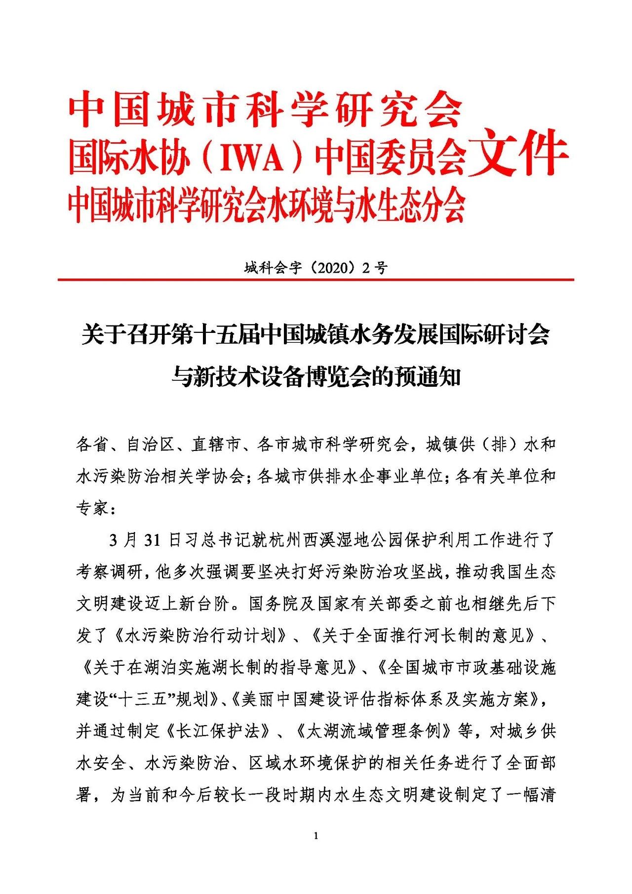 第十五屆中國城鎮(zhèn)水務(wù)大會與博覽會將在杭州召開！(圖1)