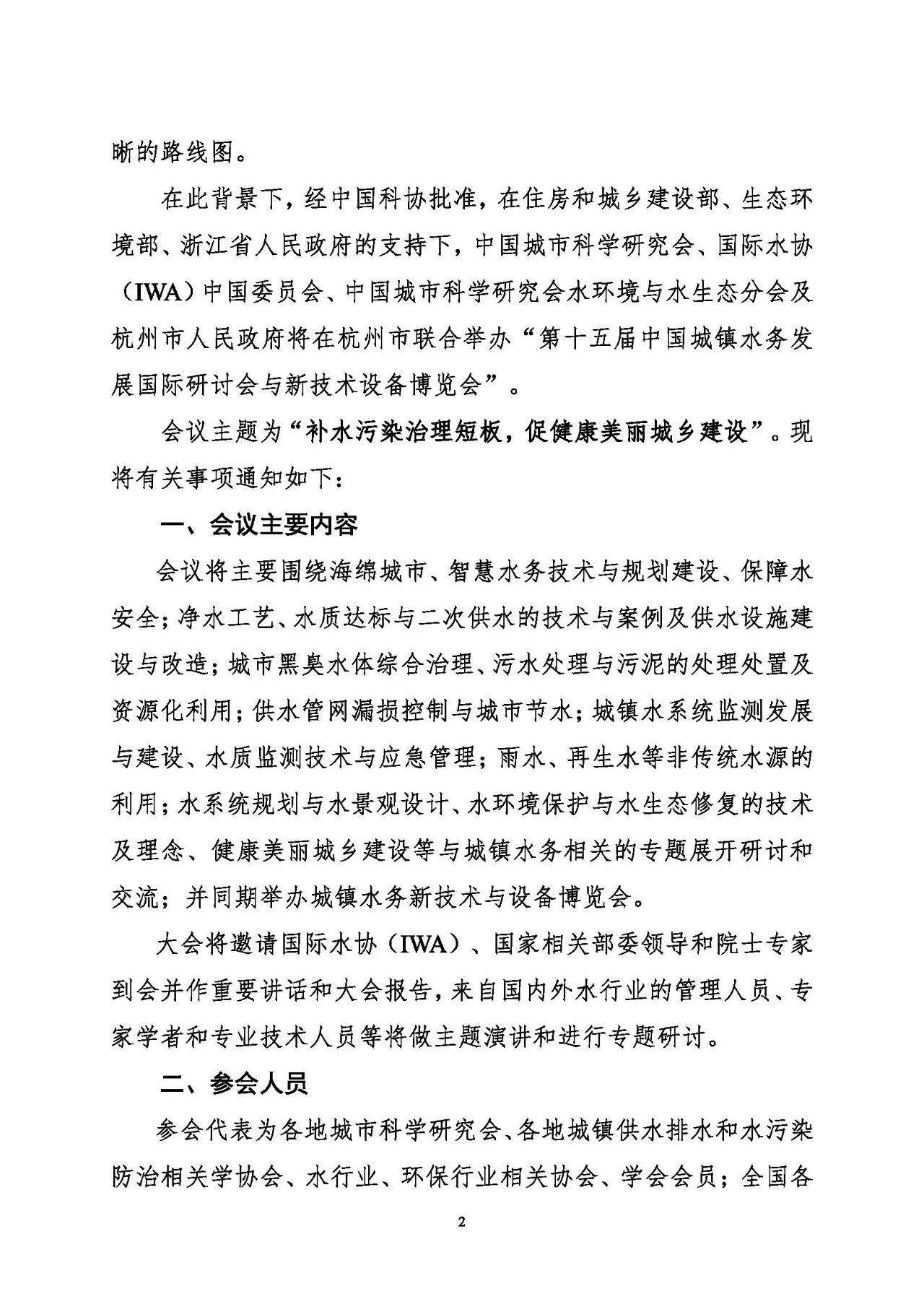第十五屆中國城鎮(zhèn)水務(wù)大會與博覽會將在杭州召開！(圖2)
