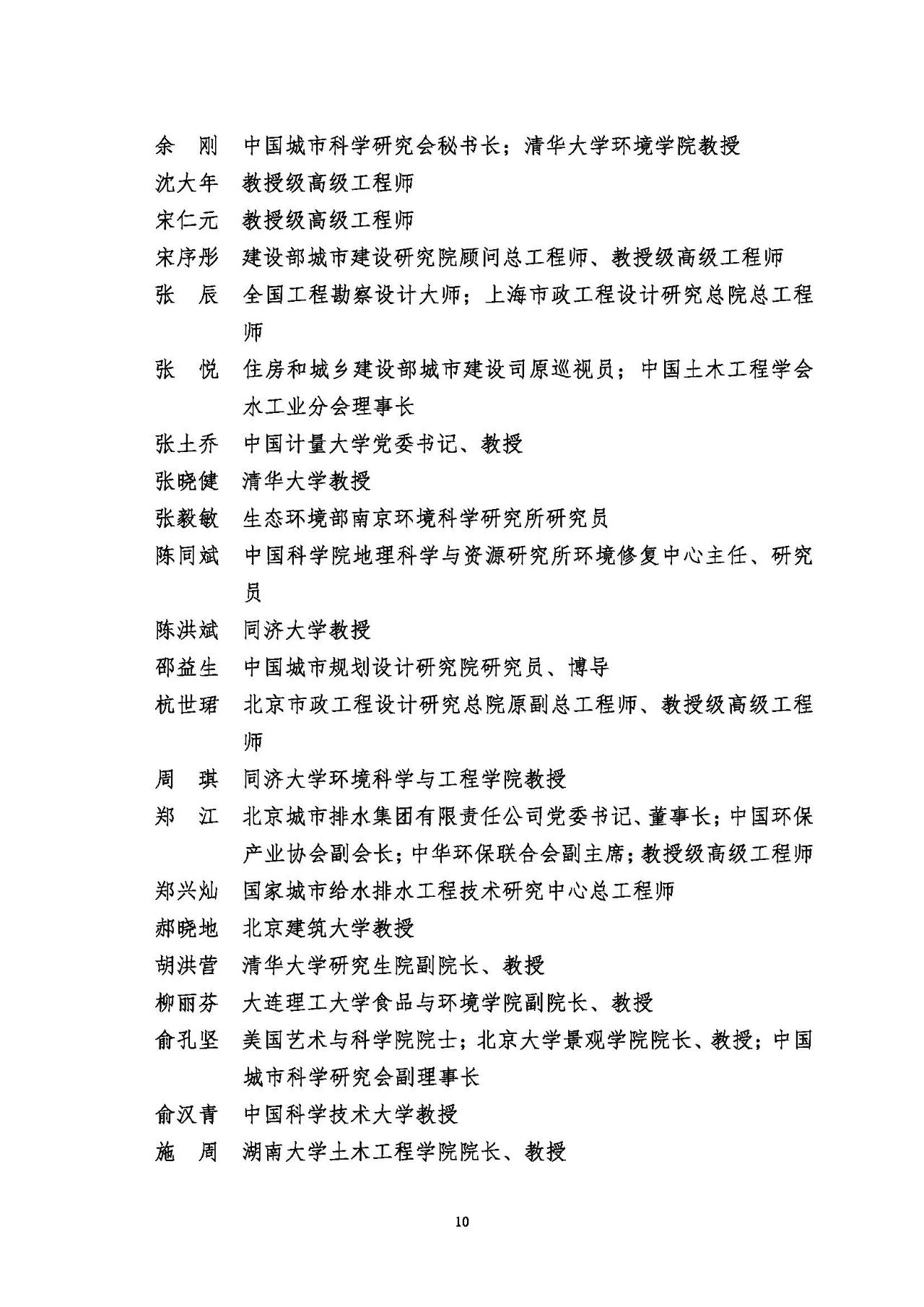 第十五屆中國城鎮(zhèn)水務(wù)大會與博覽會將在杭州召開！(圖10)