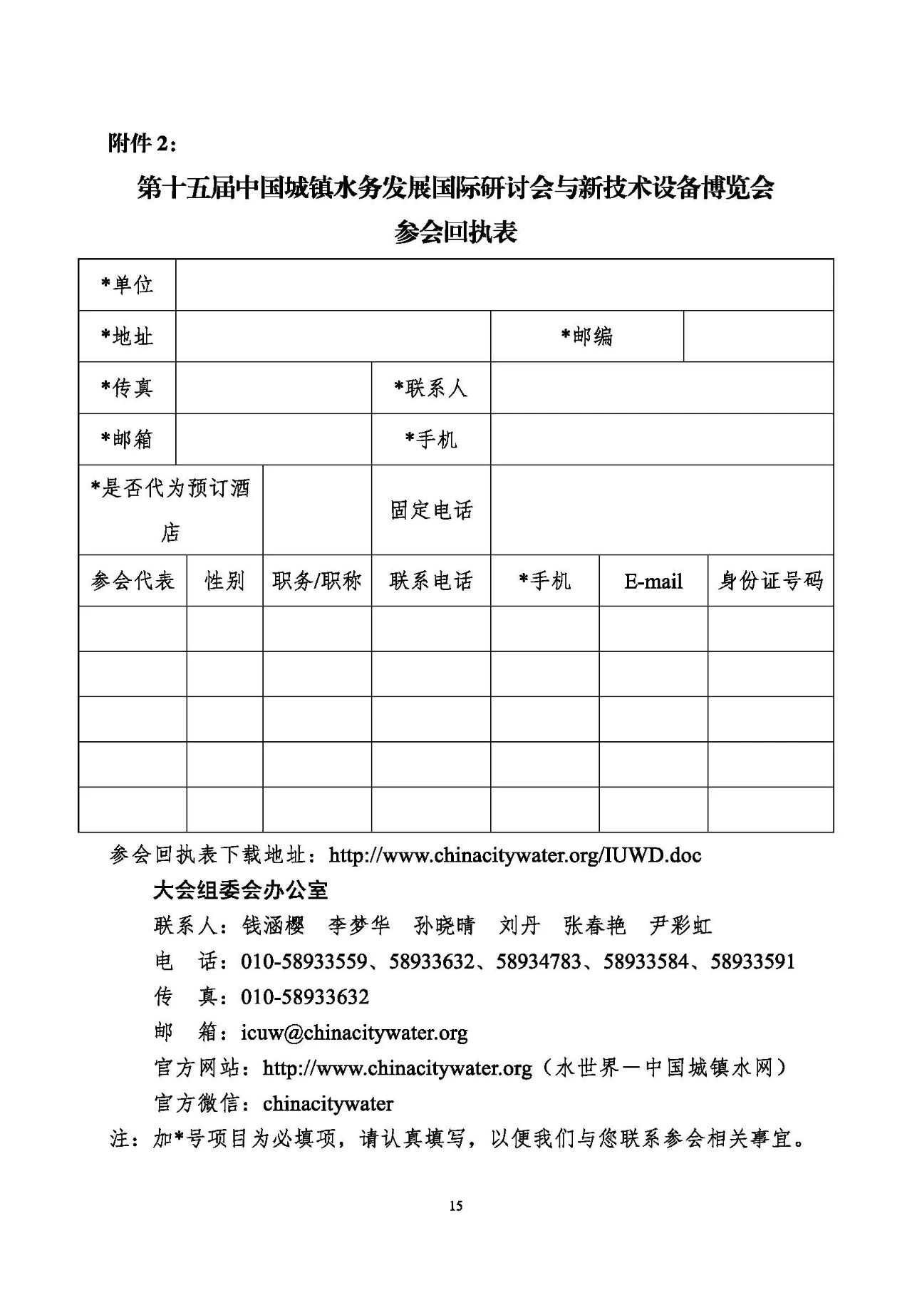 第十五屆中國城鎮(zhèn)水務(wù)大會與博覽會將在杭州召開！(圖15)