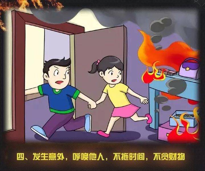 全國消防日丨關(guān)注消防、生命至上！一起get消防安全小知識！ (圖9)