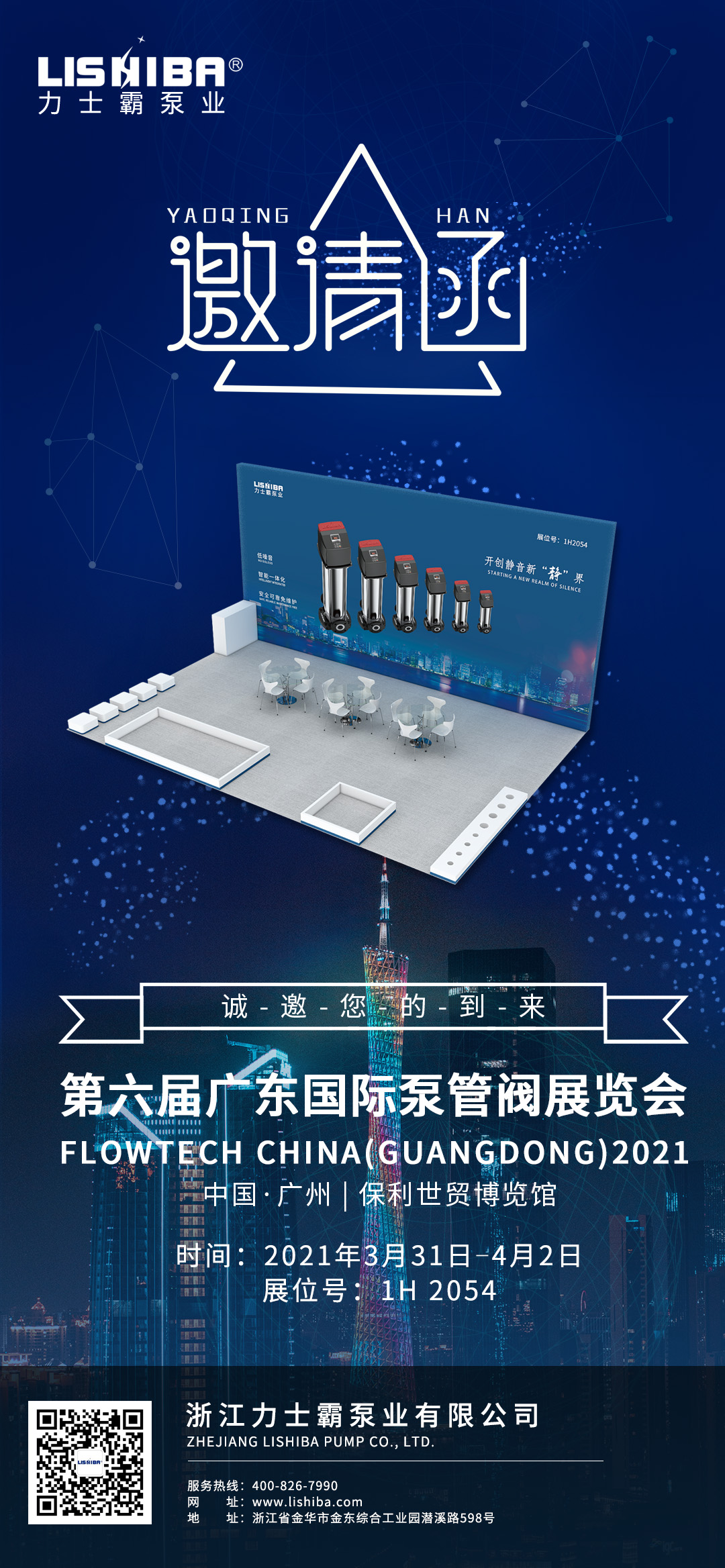 展會(huì)預(yù)告|力士霸泵業(yè)誠邀蒞臨2021廣東國際泵管閥展覽會(huì)(圖1) 展會(huì)預(yù)告|力士霸泵業(yè)誠邀蒞臨2021廣東國際泵管閥展覽會(huì)(圖1)