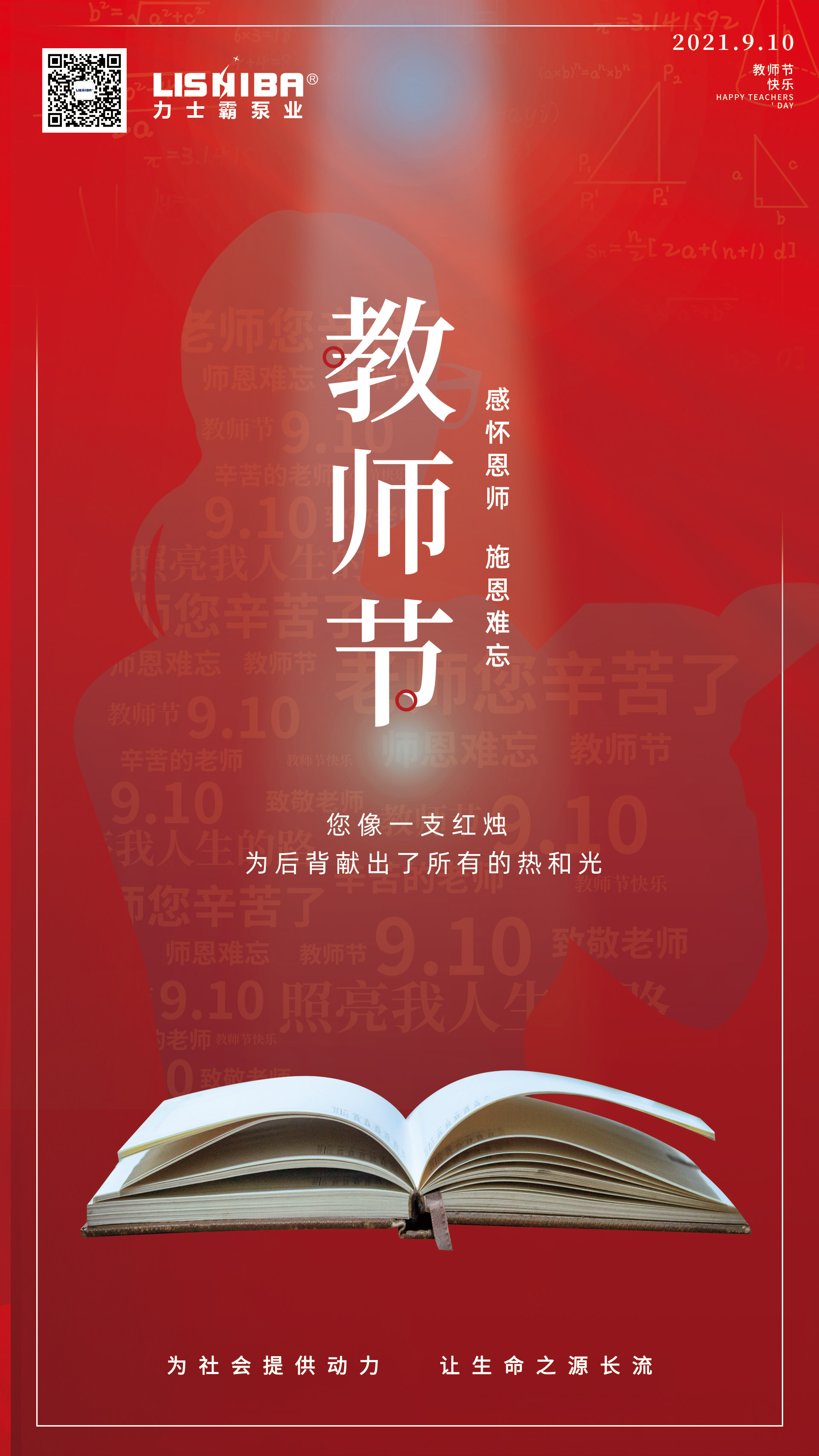 教師節(jié)｜感懷恩師 施恩難忘。(圖1)